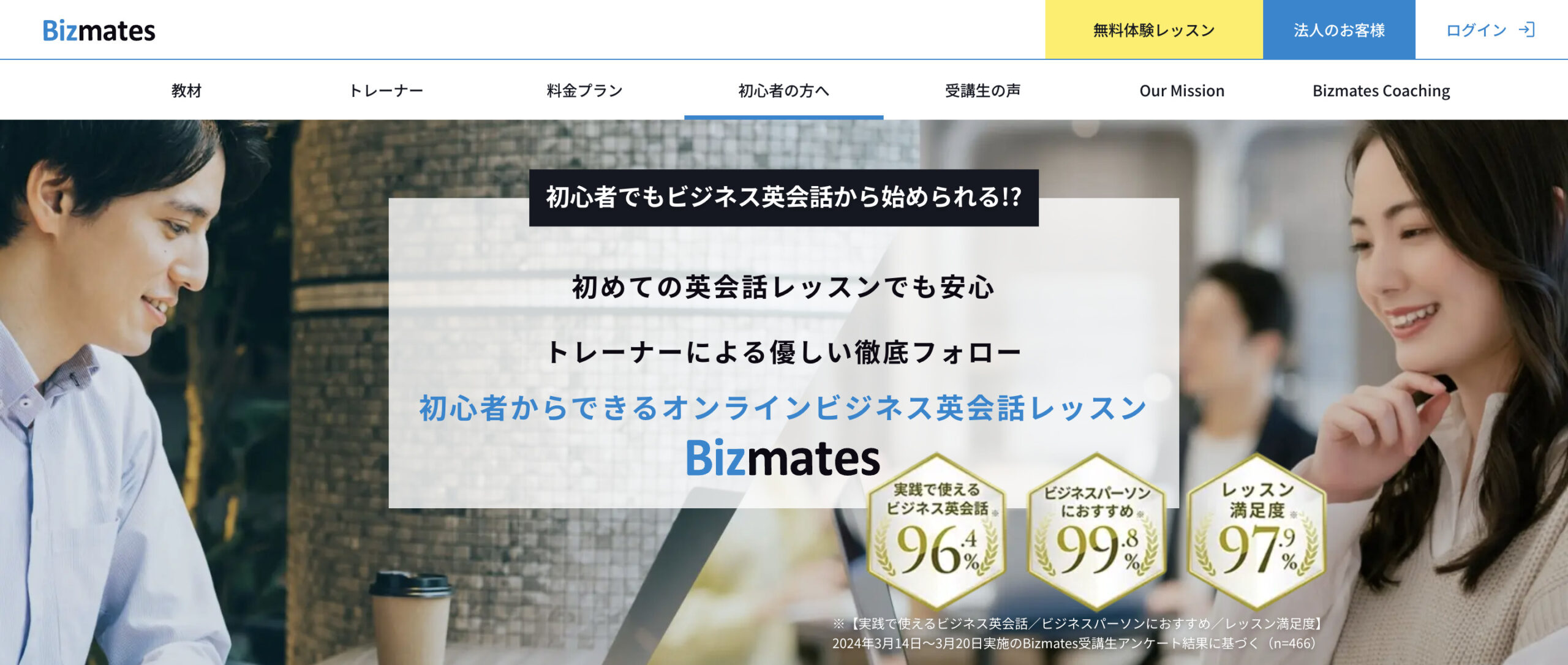 bizmates-introduce-img